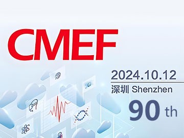 不容错过的医疗盛会：与您相约2024CMEF秋季展